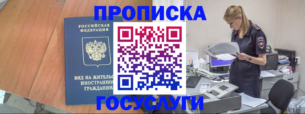 временная регистрация в Домодедово